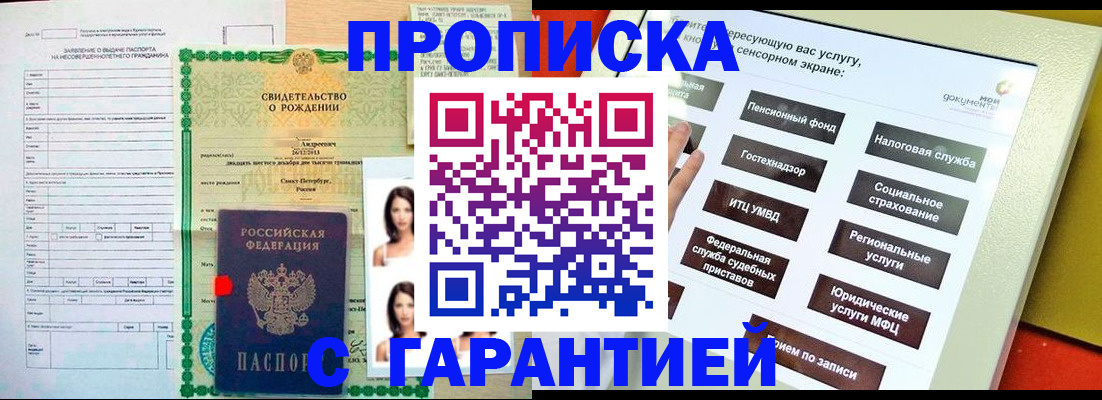 прописка гарантия в Кировской области