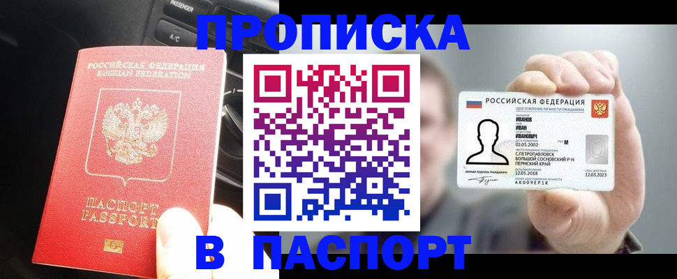 прописка законно в Кировской области